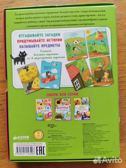 Мир вокруг в загадках Clever