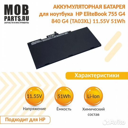 Аккумулятор HP EliteBook 755 G4, 840 G4 11.55V