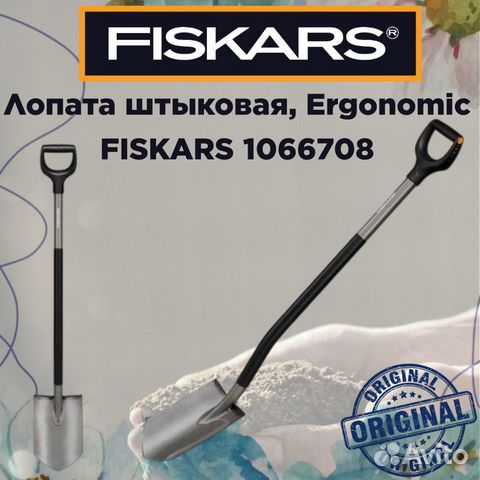 Лопата штыковая Ergonomic fiskars 1066708