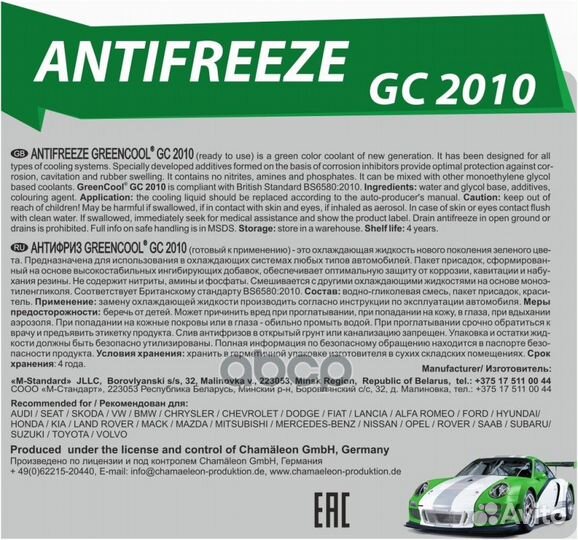 Антифриз GreenCool GC2010 G11, 10 кг (зел.) 0 7