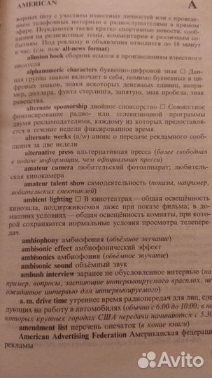 Англо-русский словарь по средствам массовой информ