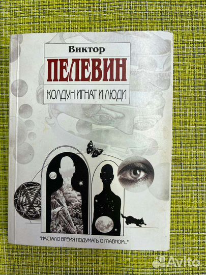 Книги Виктора Пелевина 5 штук