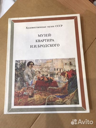 Музей-квартира И.И. Бродского