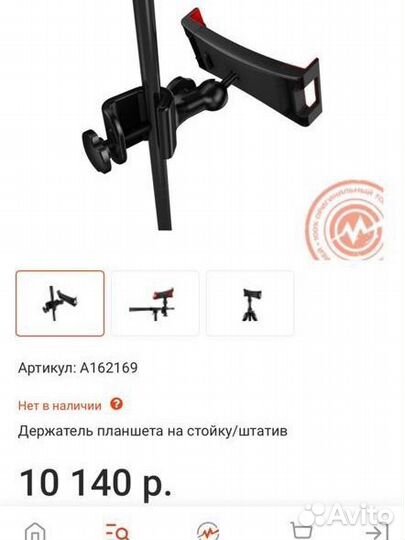 I klip 3 deluxe держатель универсальный для стойки