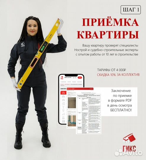 Приемка квартиры 