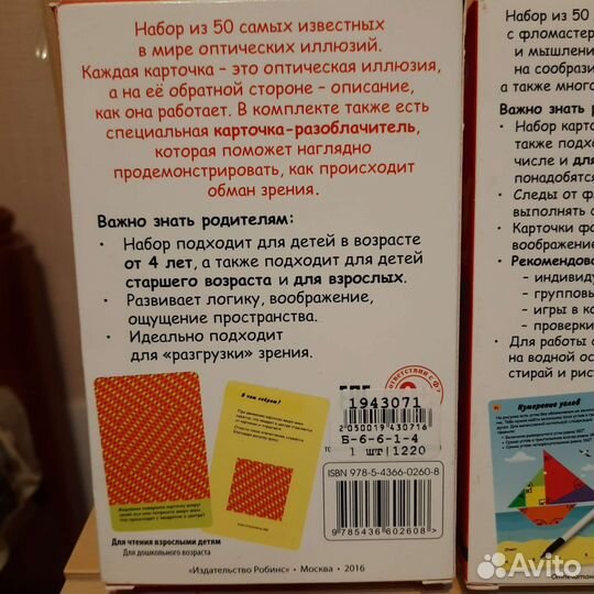 Развивающие карточки от Робинс