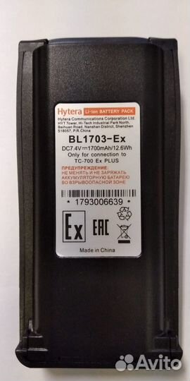 Аккумулятор Hytera BL1703-Ex