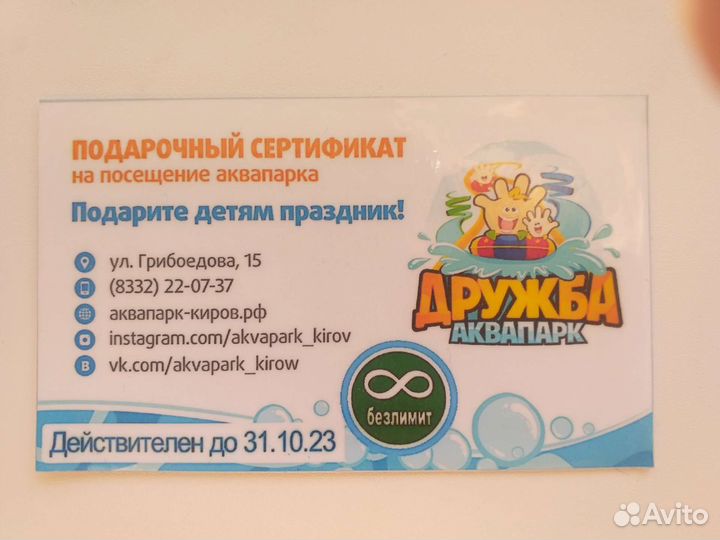 Сертификат на посещение аквапарка Дружба
