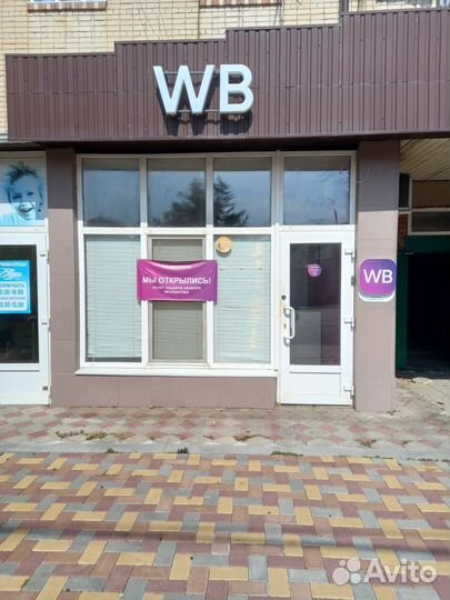 Готовый бизнес wildberries