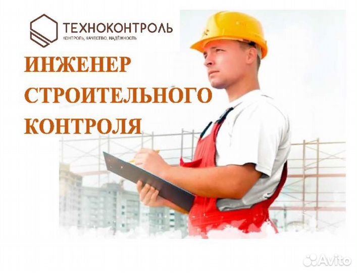 Инженер пто/Инженер строительного контроля