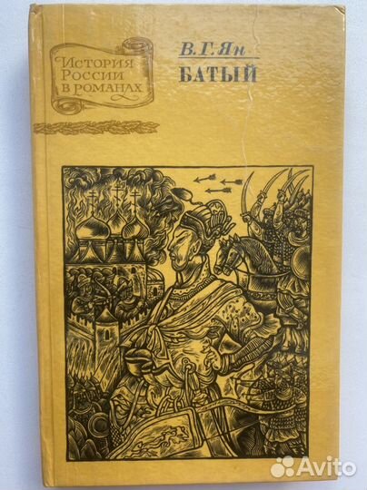 Книги из серии История России в романах