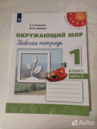Рабочая тетрадь по окружающему миру 1 класс