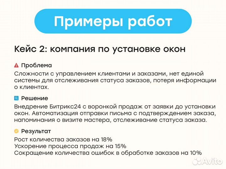 Внедрение CRM Битрикс24 под ключ