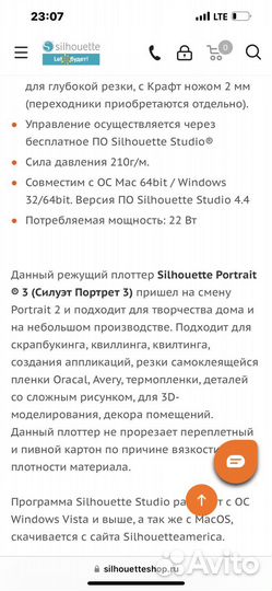 Плоттер silhouette portrait 3