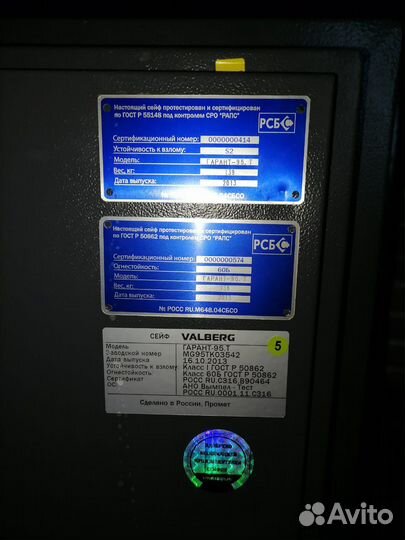 Сейф valberg Гарант-95.Т