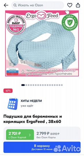 Подушка для кормления ErgoFeed