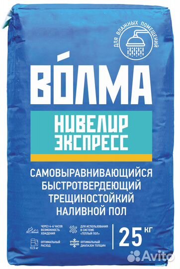 Волма-Нивелир Экспресс