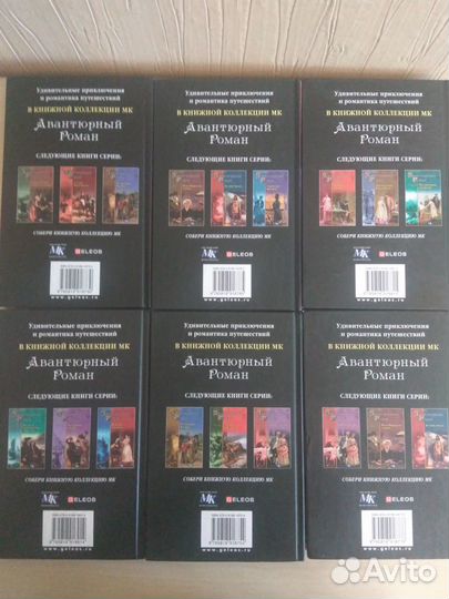 Книжная коллекция авантюрных романов