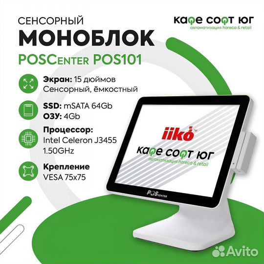 Сенсорный моноблок POScenter POS 101 (белый)