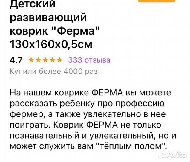 Развивающий коврик