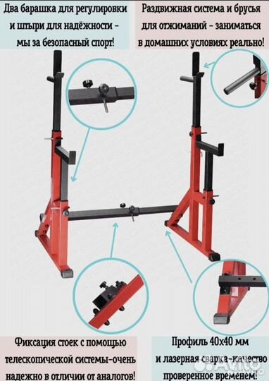 Стойка для приседа и жима со Страховкой
