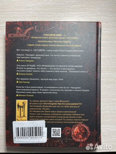 Часодеи Часовое имя