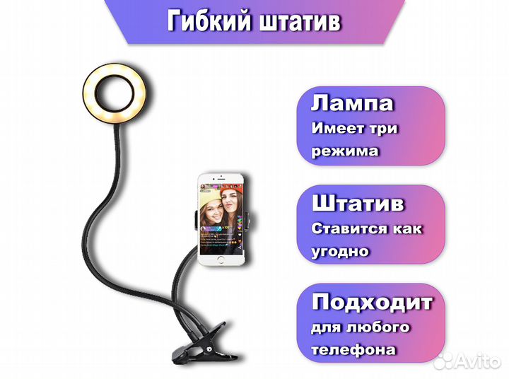 Гибкий штатив с кольцевой лампой