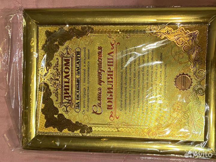 Диплом самая прекрасная юбилярша