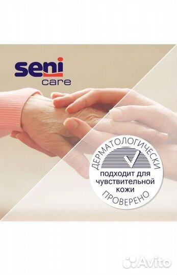 Пена Seni для ухода за лежачими больными. Новая