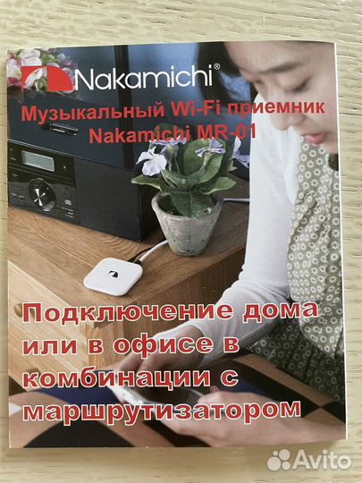 Nakamichi wifi приемник MR-01