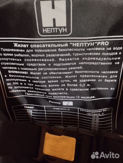 Спасательный жилет