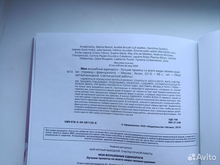 Книга Мои волшебные единороги творчество