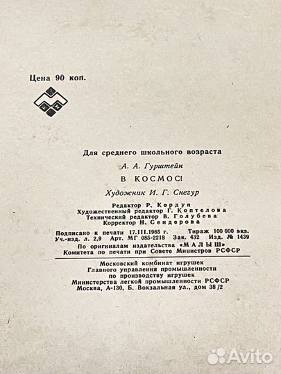 Настольная игра Космос - 1965г. СССР