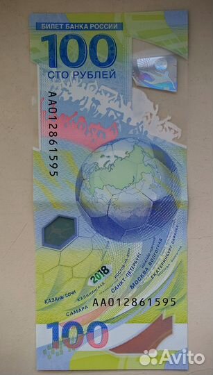 Банкнота к чм по футболу в России