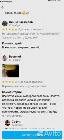 Варенье от простатита