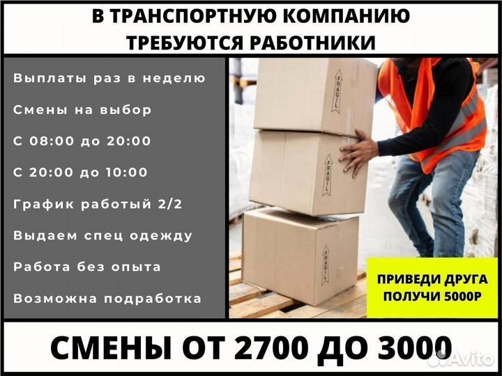 Разнорабочий