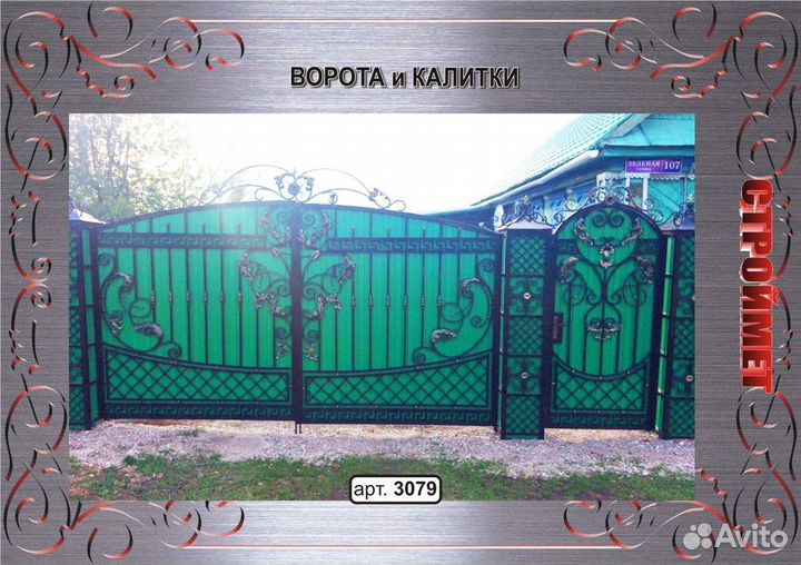 Кованые ворота