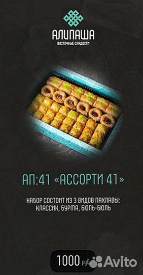 Пряная Пахлава Опт