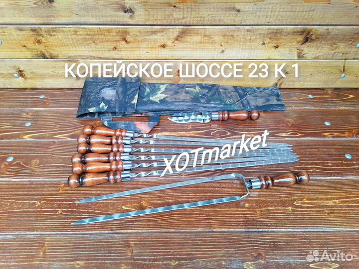 Набор шампуров