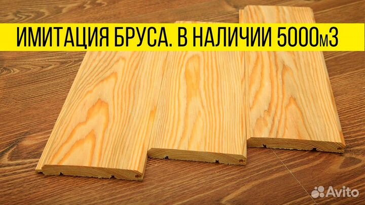 Только опт имитация бруса: 20х196х6/ карельский пр