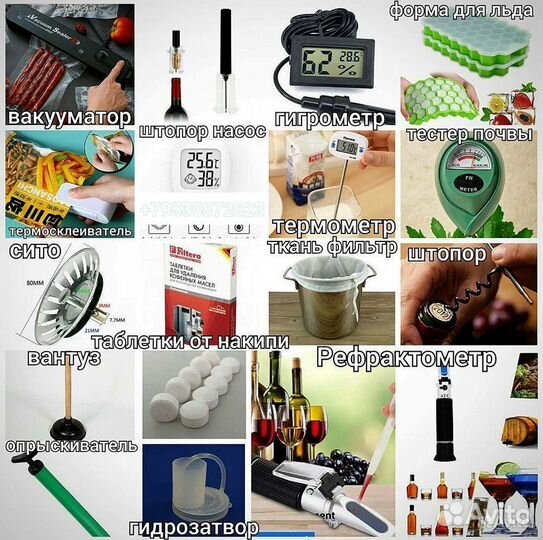 Вакууматор спиртомер гидрозатвор ножеточка чайник