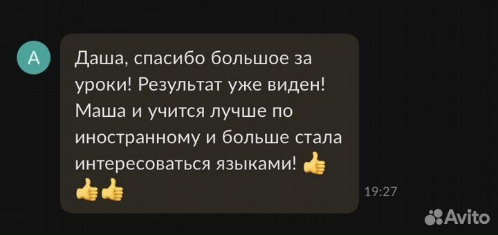 Репетитор по английскому языку