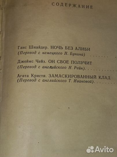 Сборник зарубежных детективов