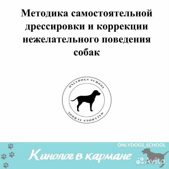 Дрессировка собак. Кинолог. Методика
