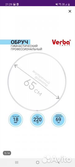 Обруч гимнастический