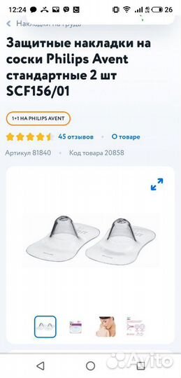 Накладка на соски