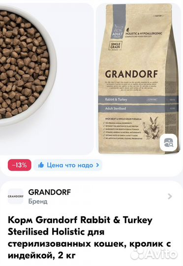 Корм для кошек Grandorf Rabbit 2 кг