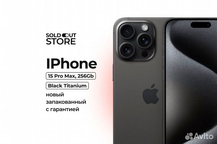iPhone 15 Pro Max, 256 ГБ
