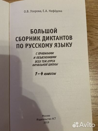Сборник диктантов по русскому языку