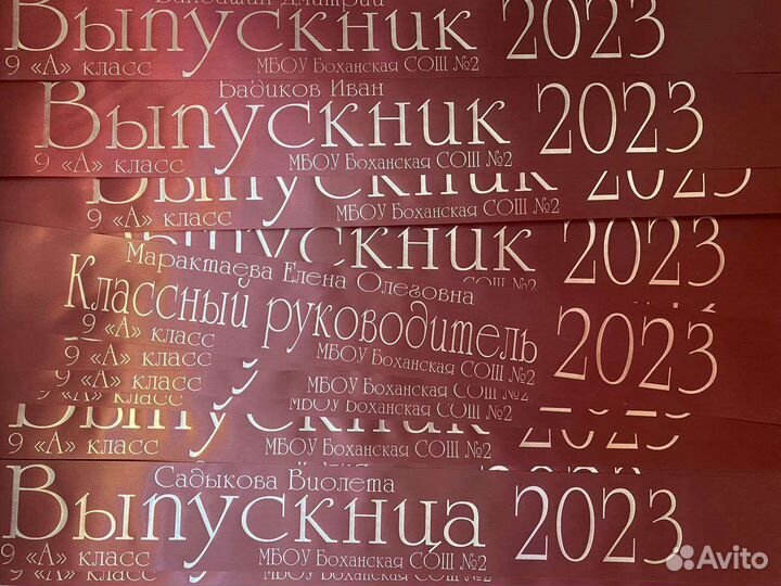 Именные выпускные ленты